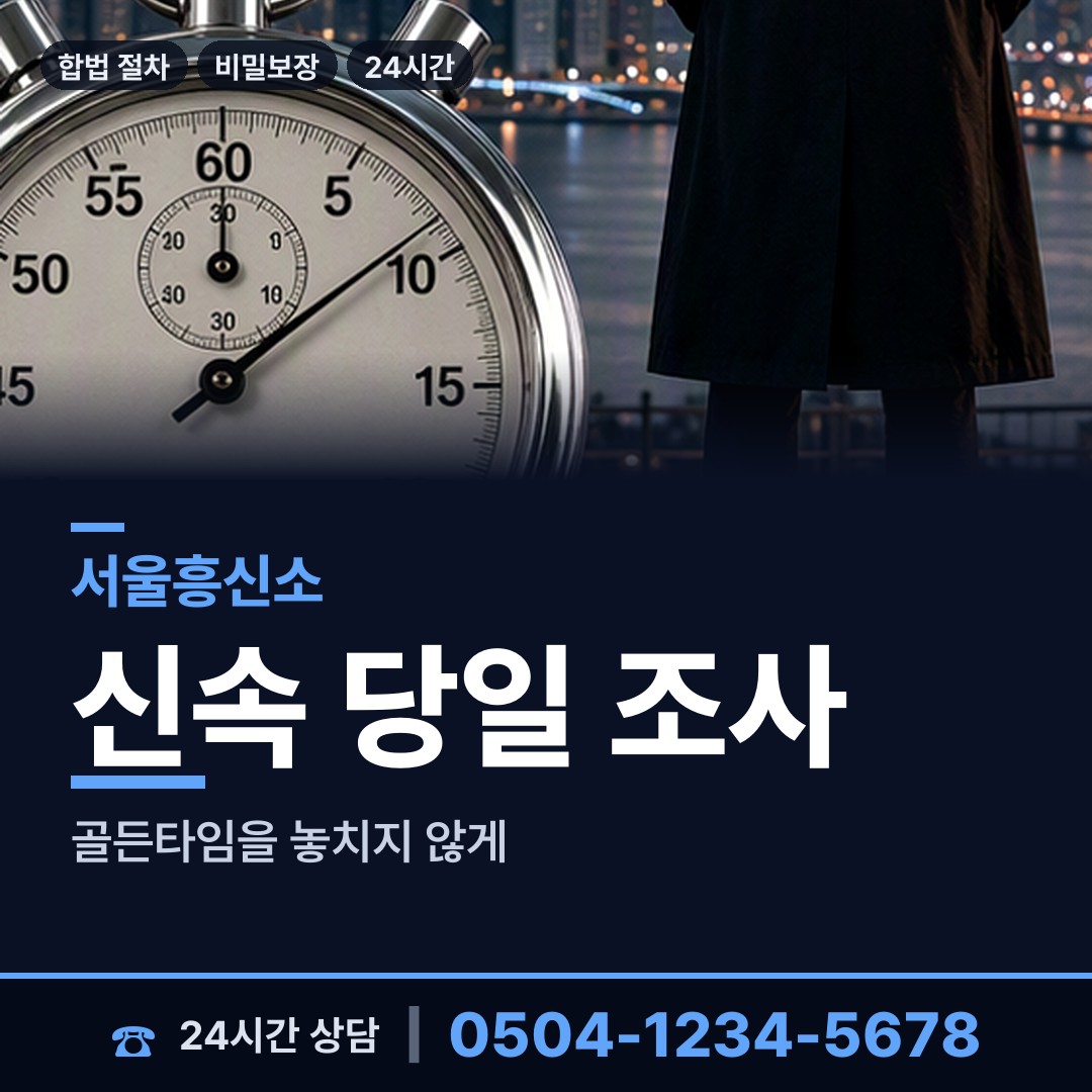 서울 안암동 기업조사 상담 안내