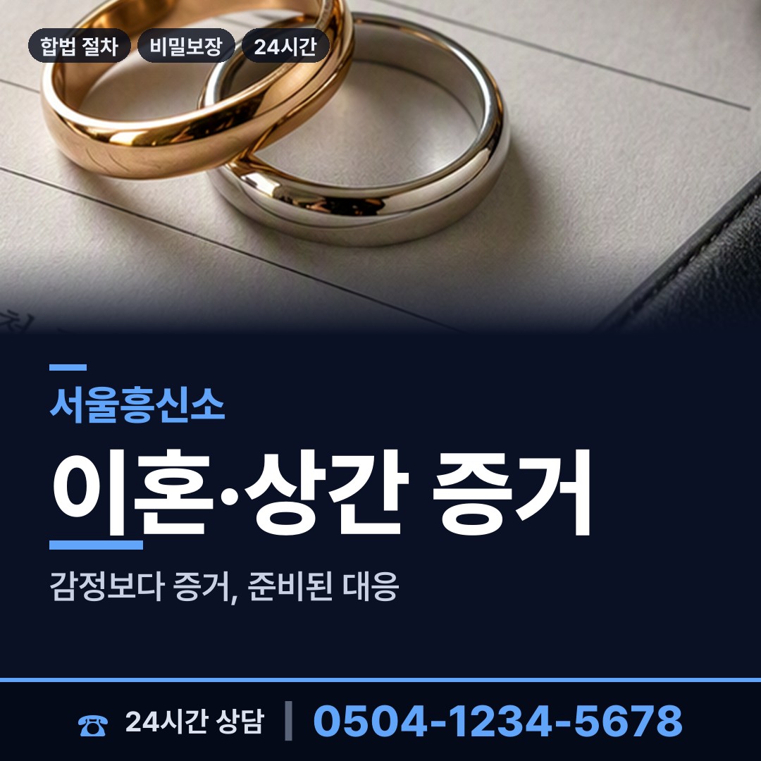 서울 안암동 양육권증거 상담 안내