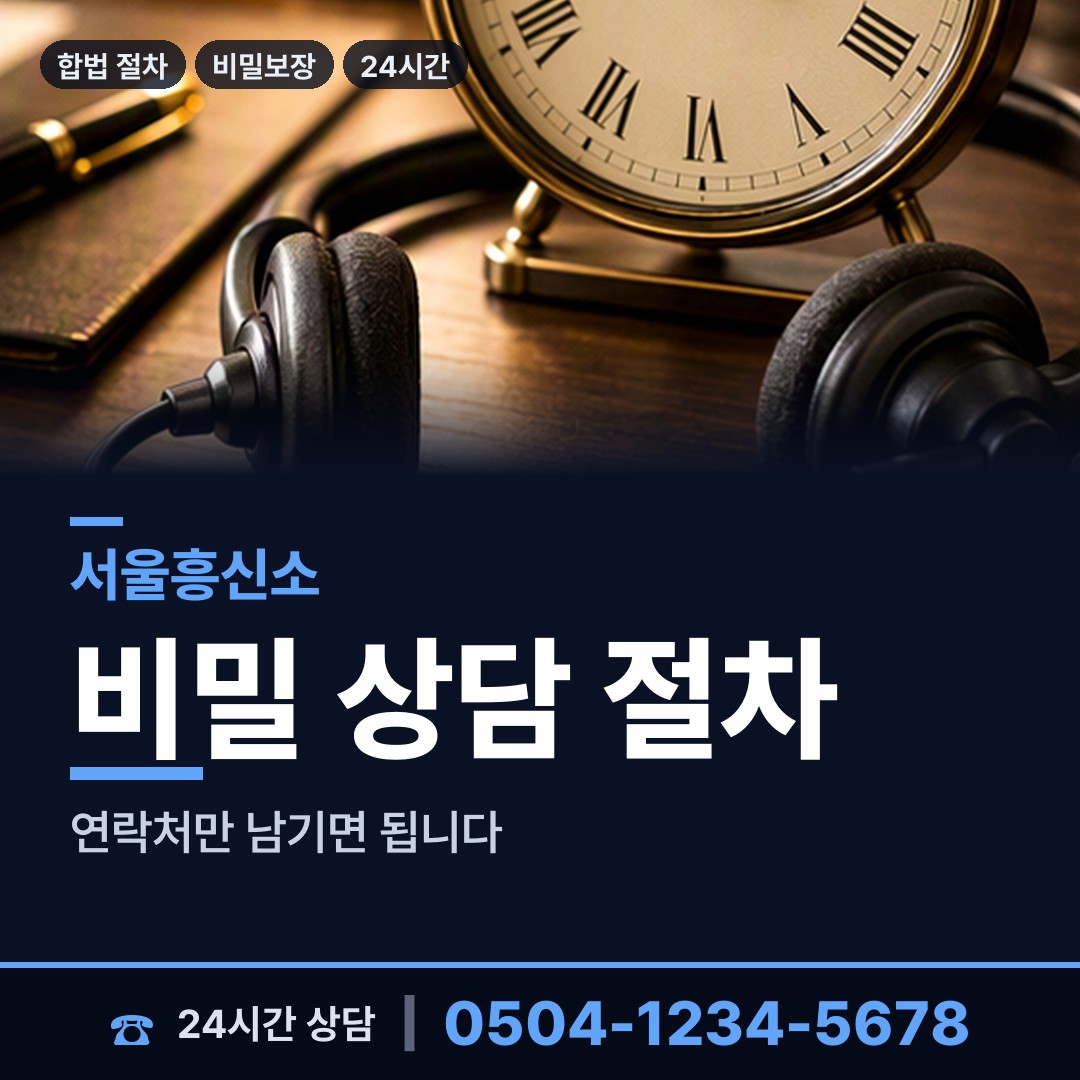 서울 안암동 옛친구찾기 상담 안내