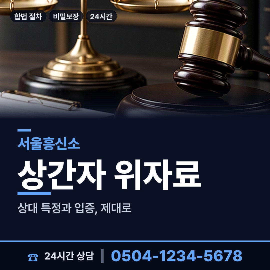 서울 안암동 흥신소의뢰비용 상담 안내