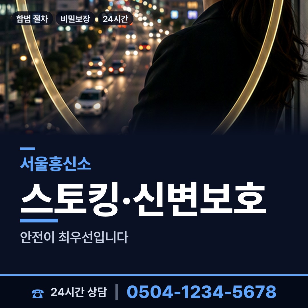 서울 안암동 흥신소 상담 안내