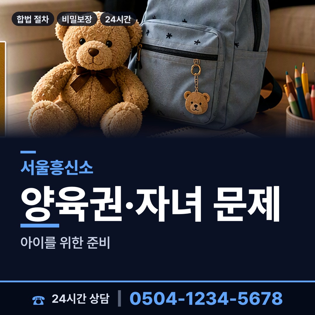 서울 안암동 부양료소송 상담 안내